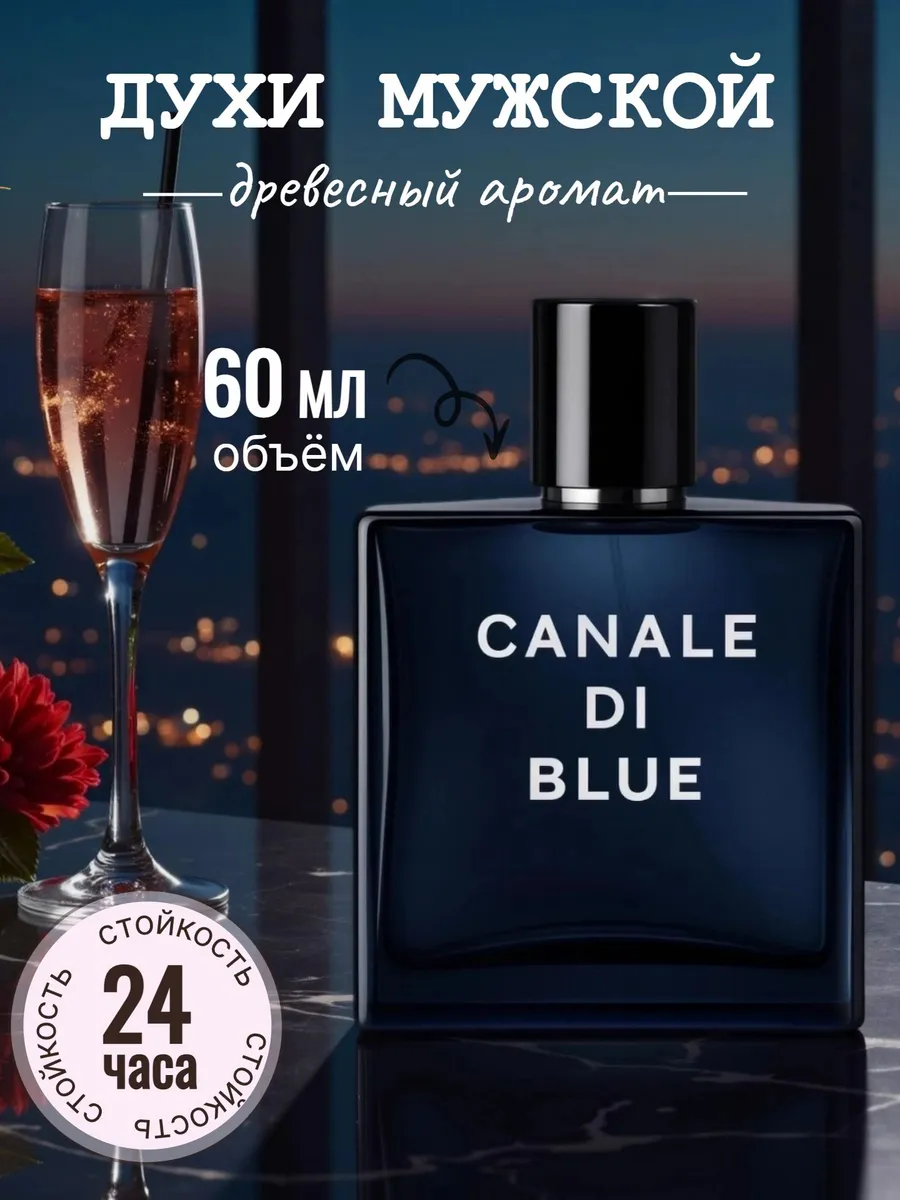 Духи мужские Bleu de Chanel EDT 100 мл